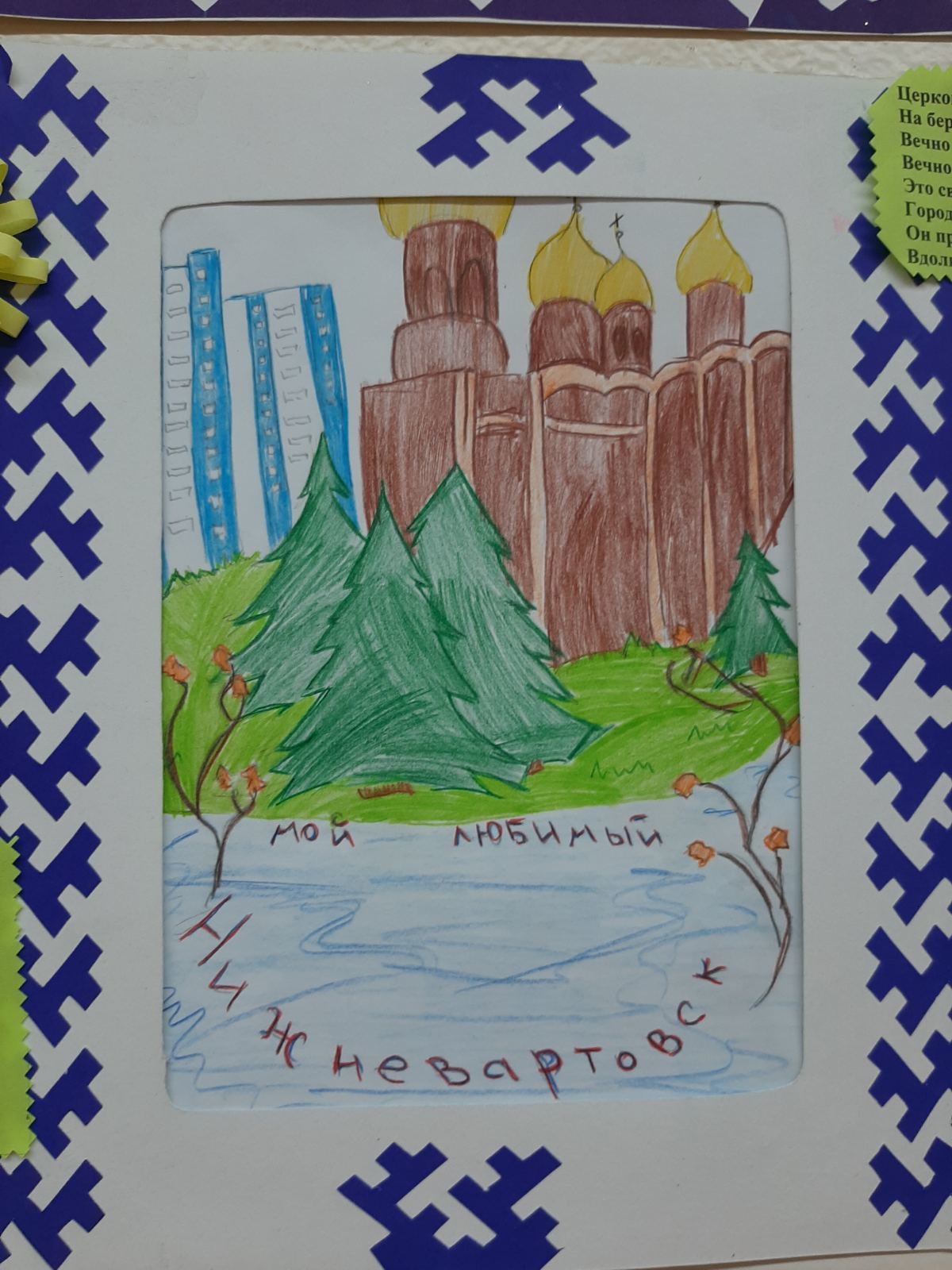Детские рисунки города нижневартовска